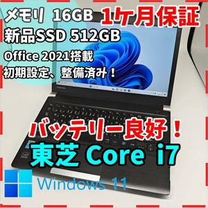 【東芝】R734 高性能i7 新品SSD512GB 16GB ブラックノートPC Core i7 4710MQ　送料無料 office2021認証済み