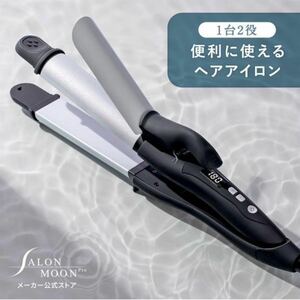 ヘアアイロン 2way セラミック ストレート カール コテ カールアイロン ストレートアイロン サロンムーン 海外対応 32mm ヘアーアイロン