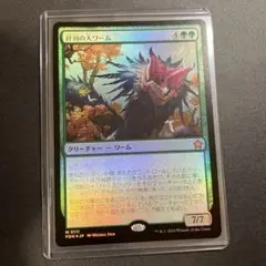 MTG 針羽の大ワーム　Foil M 111 神話レア 日本語版