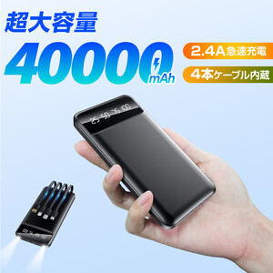 モバイルバッテリー 40000mAh 大容量 iphone android アンドロイド スマホ 急速 充電 人気