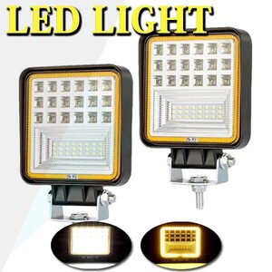 LEDワークライト 前照灯 作業灯 トラック 倉庫 建築機械 薄型2個 12V/24V FX126W 126W ホワイト|イエロー 6500K 4インチ