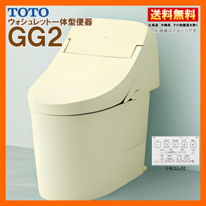 在庫有 TOTO GG2 ウォシュレット一体型便器 CES9425【CS890B+TCF9425】 床排水 排水芯200 #SC1 パステルアイボリー