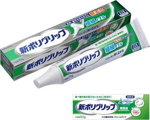 新ポリグリップ 極細ノズル 無添加 部分・総入れ歯安定剤 70g + 新ポリグリップ無添加8.5g(非売品)付き