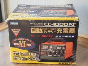 セルスター CELLSTAR バッテリー充電器 自動バッテリー充電器 バッテリーチャージャー CC-1000AT　定価26800円