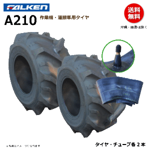 各2本 A210 20x10.00-10 4PR ファルケン 運搬車 タイヤ チューブ セット FALEKN オーツ OHTSU 20x1000-10