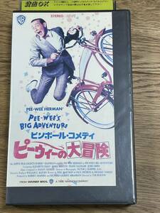 即決！早い者勝ち！廃盤VHS■希少ビデオ■ピーウィーの大冒険★監督:ティム・バート★1985年アメリカ映画　字幕