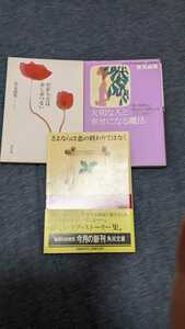 中古 本 小説 文庫 吉元由美 シリーズ 角川文庫 王様文庫 だから恋は少しせつない 大切な人と幸せになる魔法 さよならは恋の終わりではなく