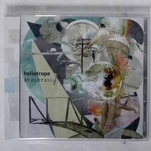 HELIOTROPE/また会えますように/THING!THING!THING! THG005 CD □