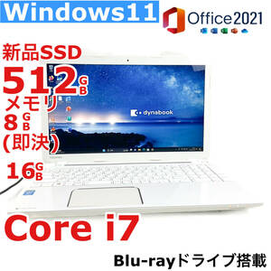 フルHD☆最強i7【新品SSD512GB/即決メモリ16GB/Core i7-3.40GHz】Windows11/Office2021/人気東芝ノートパソコン/Blu-ray/Bluetooth/無料1TB