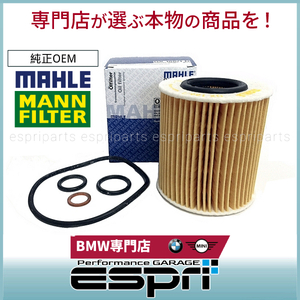 BMW E85 Z4 2.0i N42 N43 N45 N46 直4用 オイルエレメント オイルフィルター 11427508969