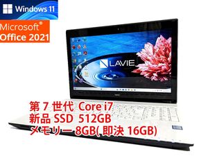 美品 すぐに使用可能 フルHD Windows11 Office2021 第7世代 Core i7 NEC Lavie 新品SSD 512GB メモリ 8GB(即決16GB) BD-RE 管374