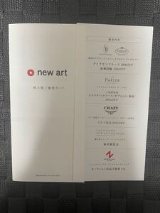 ニューアート株主優待★軽井沢ニューアートミュージアム展覧会 無料観覧券などNEW ART HOLDINGS 株主優待カード　有効期限2025年9月30日迄