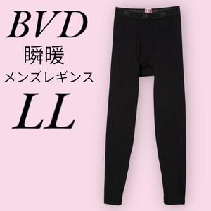 B.V.Dレギンス 瞬暖 裏起毛 ロングスパッツ ズボン下 保温 メンズ