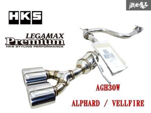 【 新品 】 HKS リーガマックス プレミアム AGH30W アルファード ヴェルファイア 2AR-FE ステンレス マフラー 2本出し JQR 10152093 棚5A