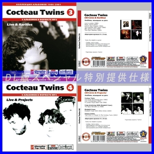 【特別提供】COCTEAU TWINS CD3+CD4 大全巻 MP3[DL版] 2枚組CD⊿