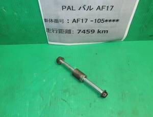 ★【340円発送～】ホンダ　PAL パル　AF17 初期型　純正フロントアクスルシャフト H-1396