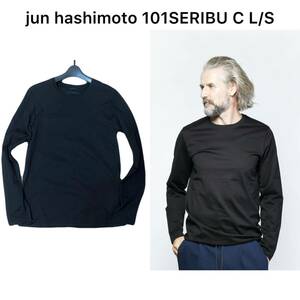 超美品 jun hashimoto ジュンハシモト【1100000025】101 SERIBU C L/S カットソー サイズ2/100回洗濯しても耐えられるカットソー AKM