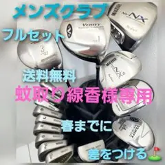 (96)⛳メンズクラブフル　YAMAHA他アーガイルのキャディバッグでバッチリ⛳