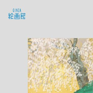 【GINZA絵画館】中島千波　日本画１０号「岩太郎の枝垂桜」岐阜県下呂市の桜・共シール・希少な１点もの　S75G4U0N0V7X5E1K