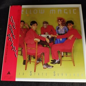 D01 中古LP 中古レコード イエローマジックオーケストラ Yellow Magic Orchestra solid state surviver YMO 帯付国内盤 ALR-6022