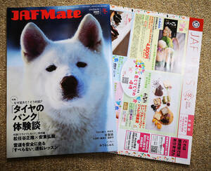 【送料無料】JAF　Mate　2024　冬　ジャフメイト　JAF　PLUS