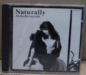 小林明子/Naturally(CD)　送料無料