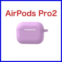 AirPods Pro2 ケース ライトパープル カラビナ付き シリコン