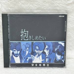 送料180円/1枚　安全地帯Ⅲ～抱きしめたい　／　安全地帯