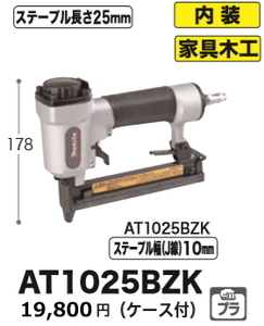 マキタ エアタッカ AT1025BZK 新品