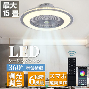 シーリングファン シーリングファンライト led 6 8 12畳 調光調色 ファン付き照明 天井照明 扇風機 サーキュレーター リビング 脱衣場 新品