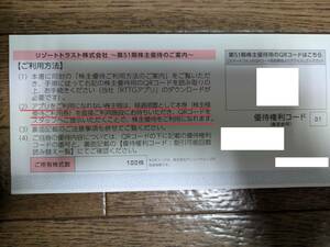 【最新】リゾートトラスト 株主優待 3割引券1枚 ※スマホでも優待券提示でも利用可 エクシブ サンメンバーズ ホテルトラスティ 2025/7/10迄