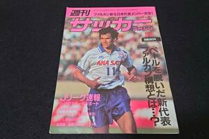 週刊 サッカーマガジン 1994 no.453 5/4