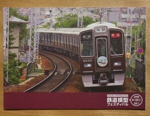 B 鉄道グッズ 阪急・阪神 鉄道模型フェスティバル 記念品（メモノート）2008年