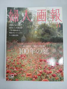 婦人画報 2023年 6月号 100年の庭 240725