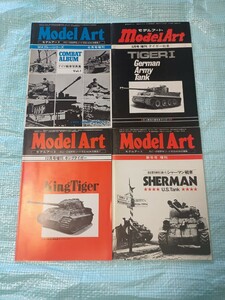 ★モデルアート/増刊号/4冊まとめ/model art/キングタイガー/シャーマン戦車/ドイツ戦車写真集/タイガー戦車/当時物/ミリタリー