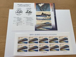 即決　130円切手　切手シート　2000 国際文通週間　平成12年　東海道五拾三次之内　岡崎　東海道五十三次之内　解説書　パンフ