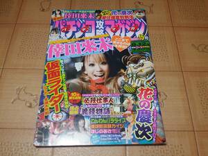 ★パチンコ雑誌★パチンコ攻略マガジン 2007年15号 8月12日号 CR倖田來未等★パチマガ★