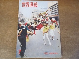 2201ND●世界画報 1963昭和38.7●タイ シリキット王妃/アラバマ州黒人デモ続発/フェイス7地球を22周/キューバ/寺内大吉/市川猿之助/中西太