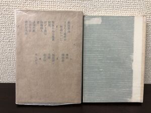 堀辰雄(人と作品)／丸岡明／昭和28【書込み、シミ、汚れ、破れあり】