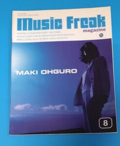 大黒摩季表紙　MUSIC FREAK MAGAZINE VOL.45