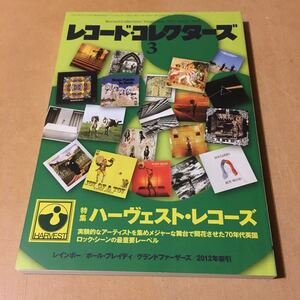 レコード・コレクターズ 2013.03 ハーヴェスト・レコーズ、ポール・ブレイディ、レインボー