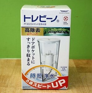 未使用 東レ トレビーノ 1.1L ポット型浄水器 PT302SV 高除去+時短浄水 スリムタイプ ドアポケット収納