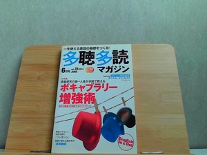 多聴多読マガジン　2013年6月号　CDなし 2013年5月6日 発行