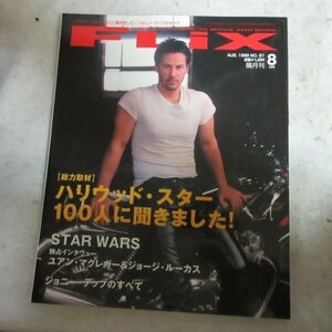 /ez フリックス　FLiX 1999年8月号 No.81●ユアン・マクレガー/ジョージ・ルーカス/ジョニー・デップ