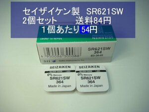 セイザイケン　酸化銀電池　2個 SR621SW 364 逆輸入　新品1p