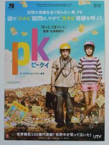 映画チラシ「pk」