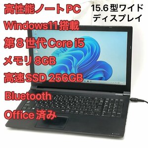 1円～ 高速SSD Windows11済 15.6型ワイド ノートパソコン 東芝 B65/M 中古良品 第8世代i5 8GB DVD 無線 Bluetooth Office有 バッテリー良好