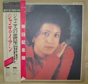 ジャニス・イアン/JANIS IAN ジャニスの部屋(LP,帯付)