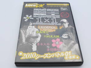 ☆DVD 青木大介 川村光太郎 金森♪陸王 2010 シーズンバトル01 冬・春