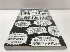 困った!そのとき役立つ解決法